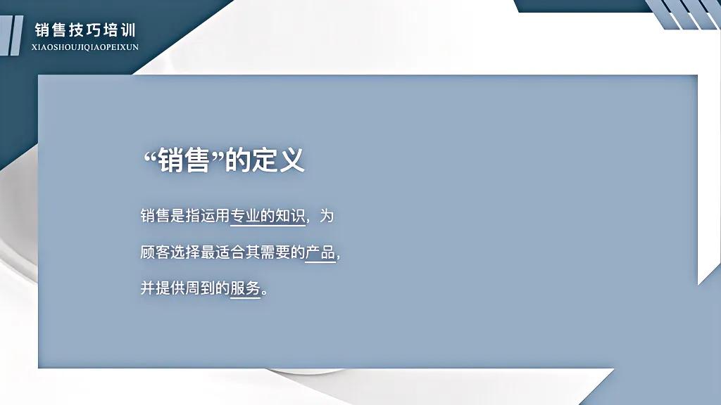 不愧是华为的高管！这套“销售技巧知识”培训课件太牛了！推荐