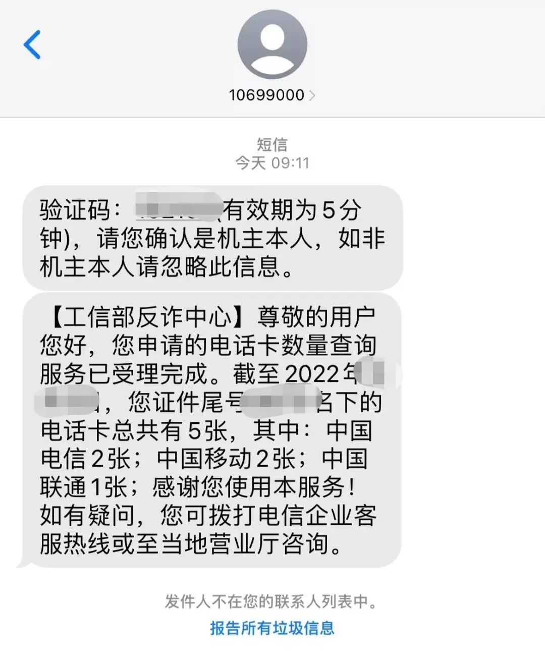 身份信息被冒用常见吗怎么查,警方提醒你的身份信息可能被冒用