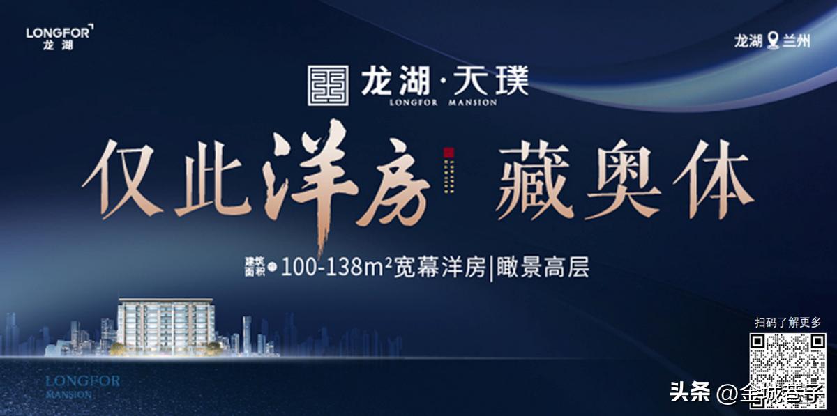 兰州龙湖二期洋房值得购买吗,兰州龙湖的房子口碑怎么样