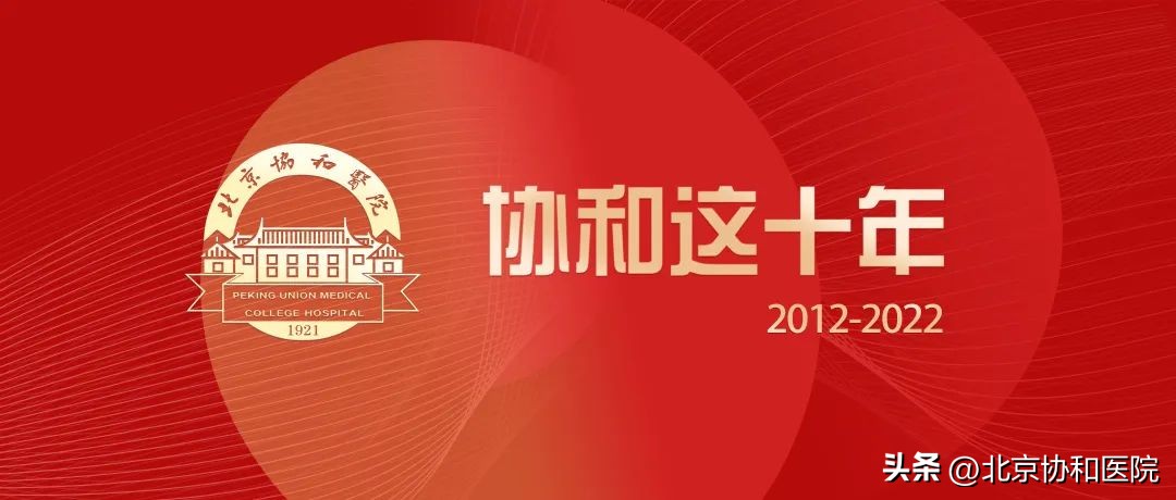 协和高端医疗怎么样,协和医院最新的医疗成果