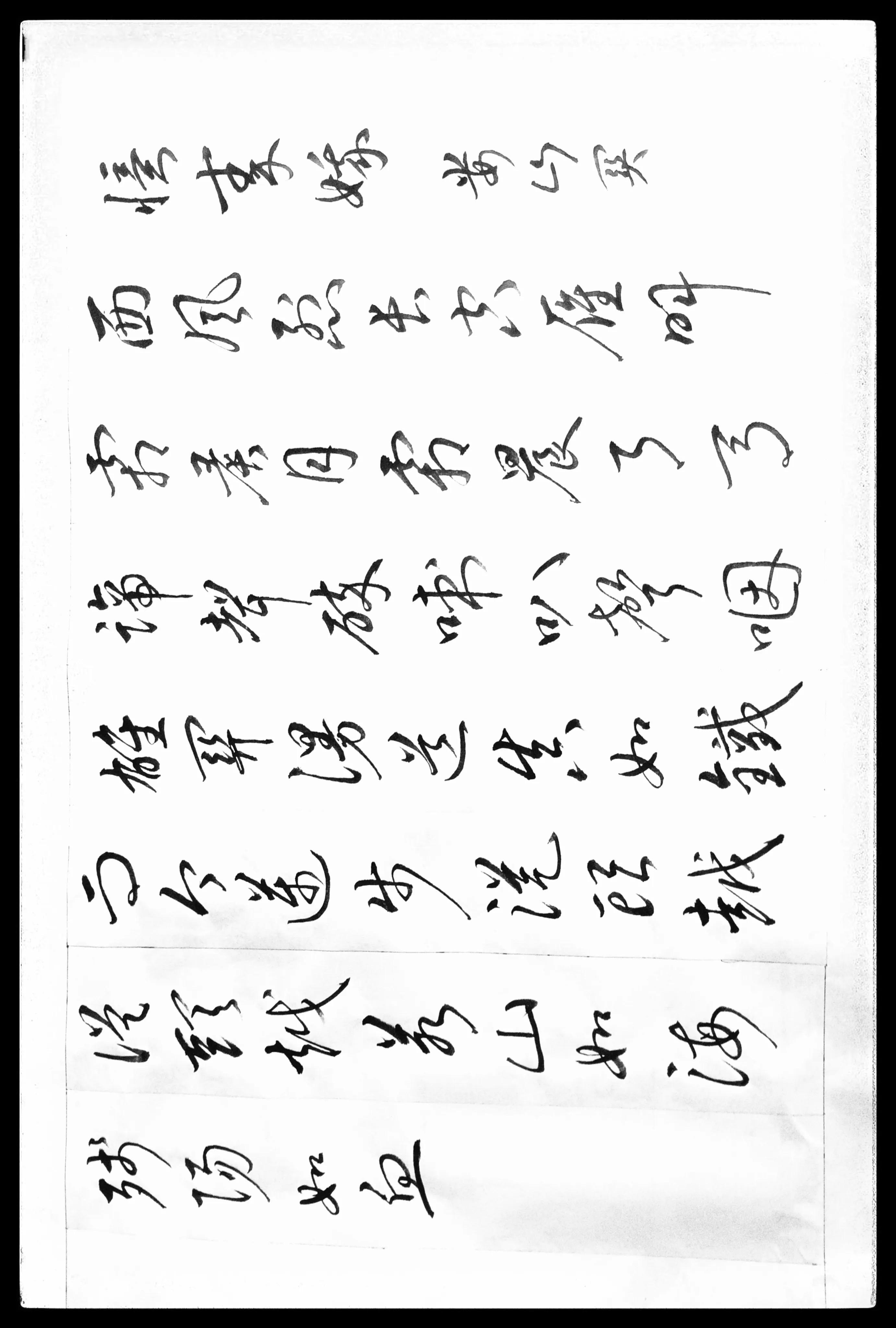 草书毛主席诗词十五首