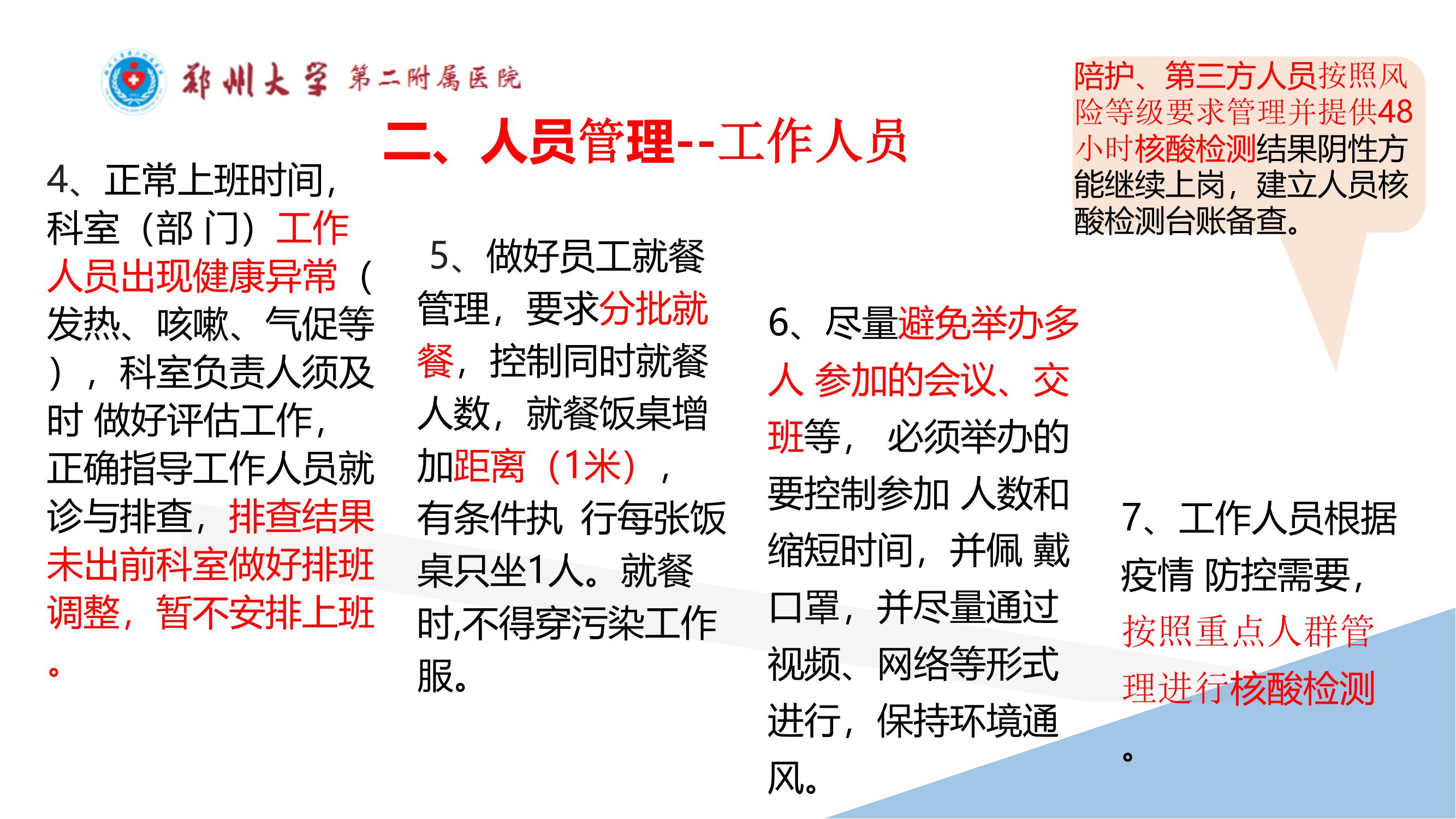 课件-常态化疫情防控下的的病区感染管理