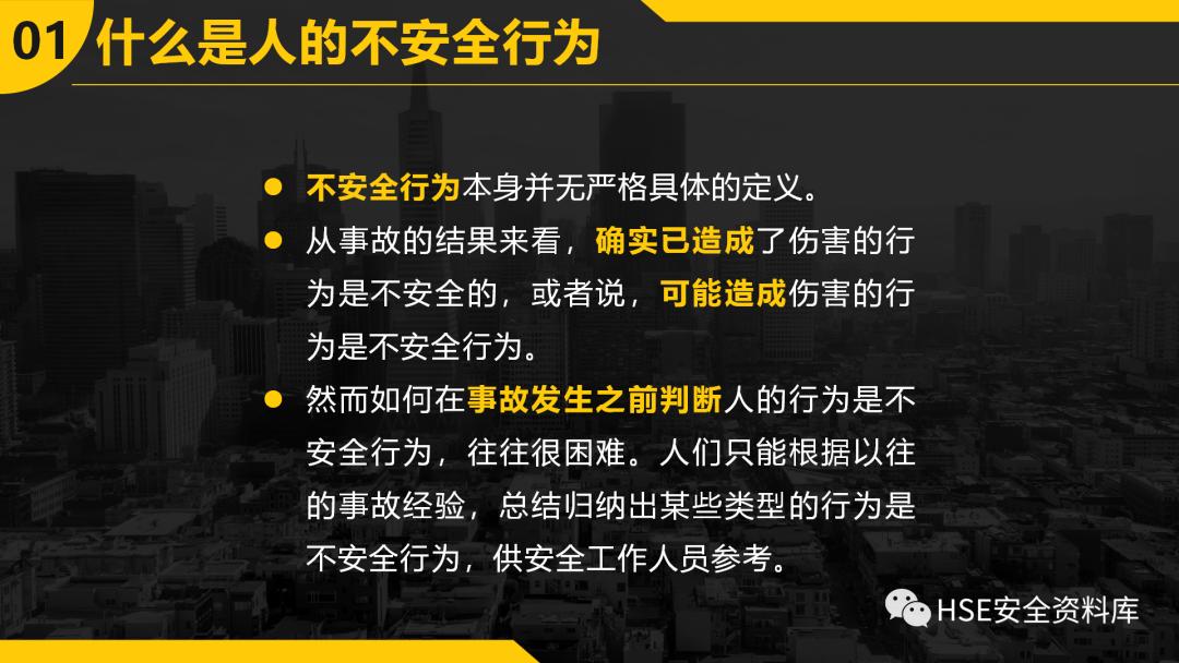ppt安全防范图片,不安全行为的预防与控制ppt