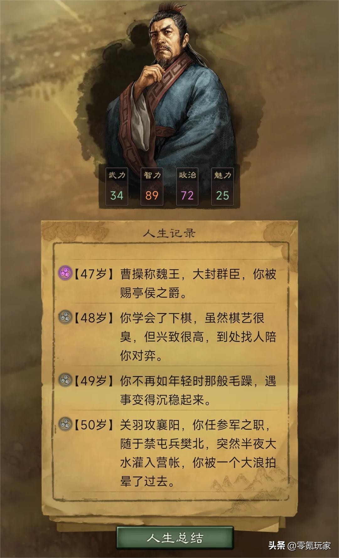 小游戏:穿越到三国,你是谁?625智力,975*力武**的仙人修炼指南