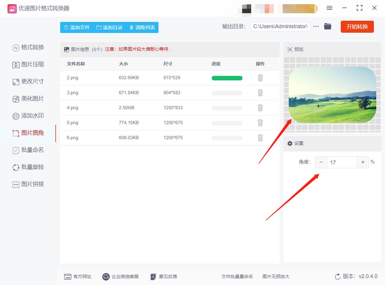 怎么使图片变成圆角矩形,怎么把矩形图片变成圆角矩形