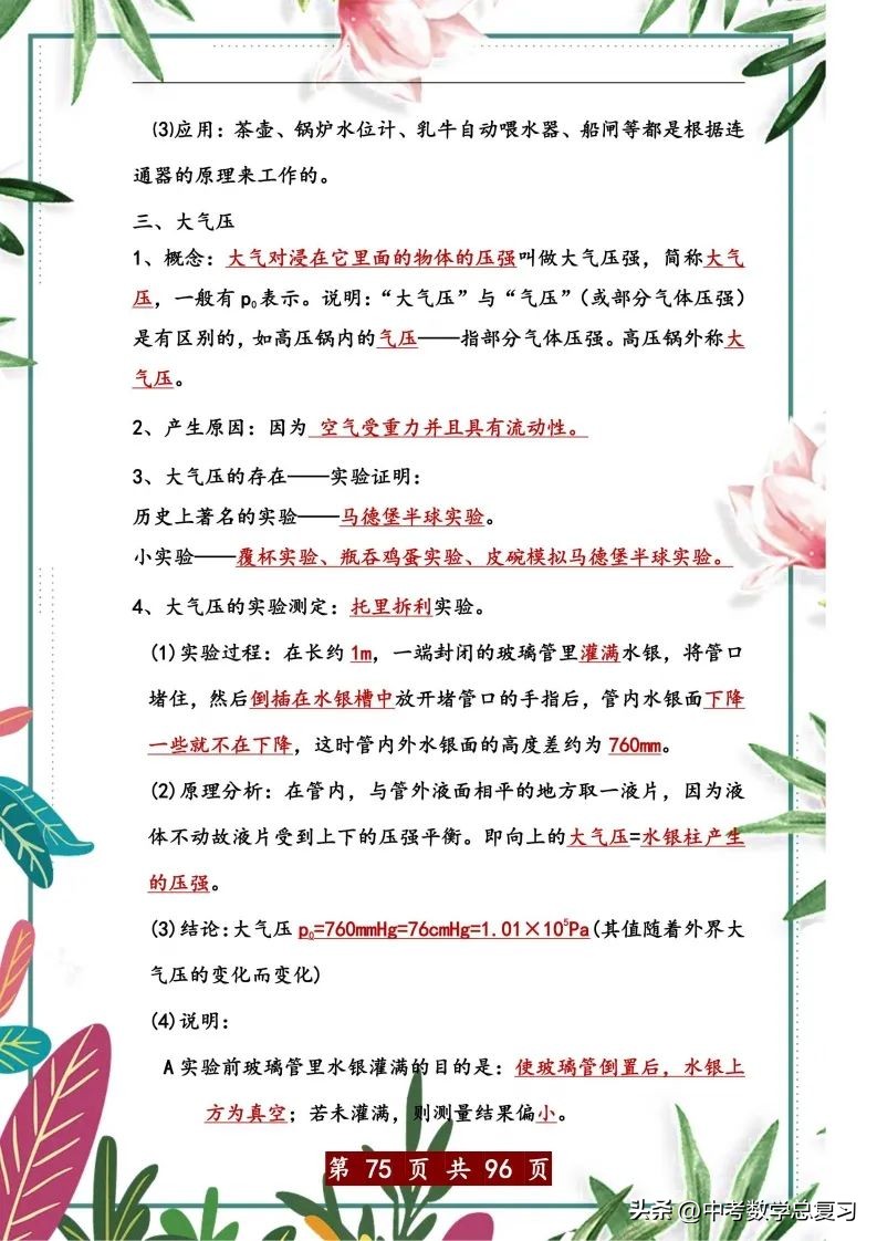 中考物理总复习：八九年级知识点归纳总结（直接打印），请收藏