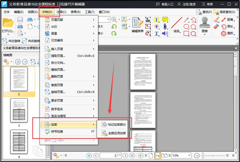 windows11如何加密pdf文件,怎么快速查看pdf文件是加密的