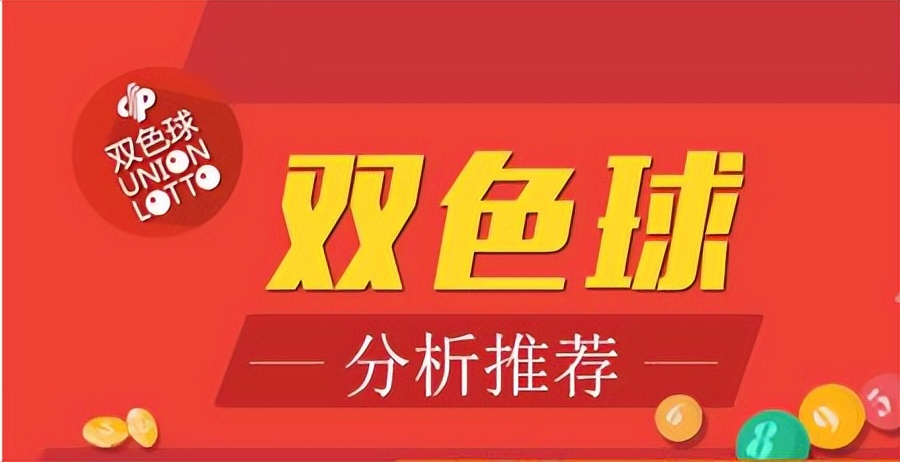 双色球18144期预测看好重号,双色球22140期号码顺序