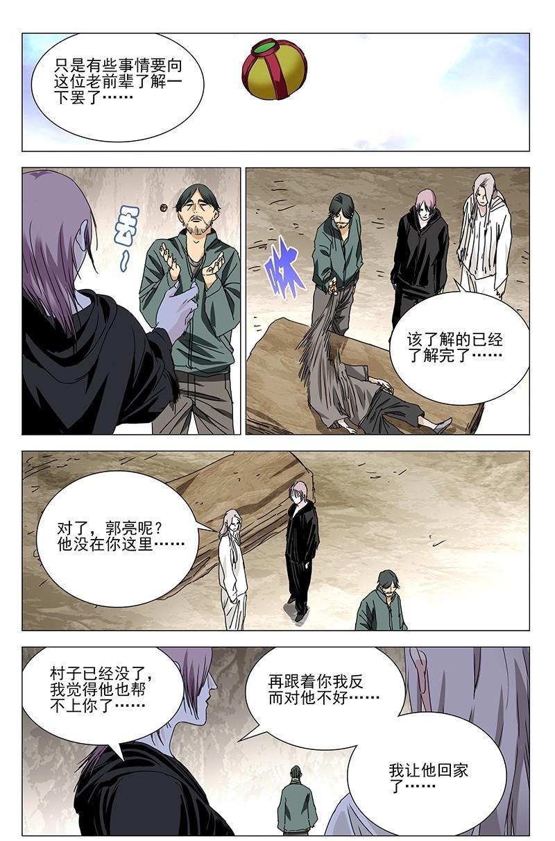 一人之下漫画第413话,一人之下漫画版第七话