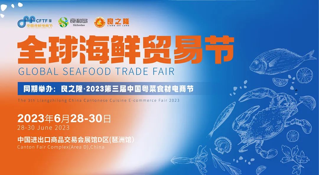 全球海鲜贸易节在哪里,全球海鲜贸易节在哪