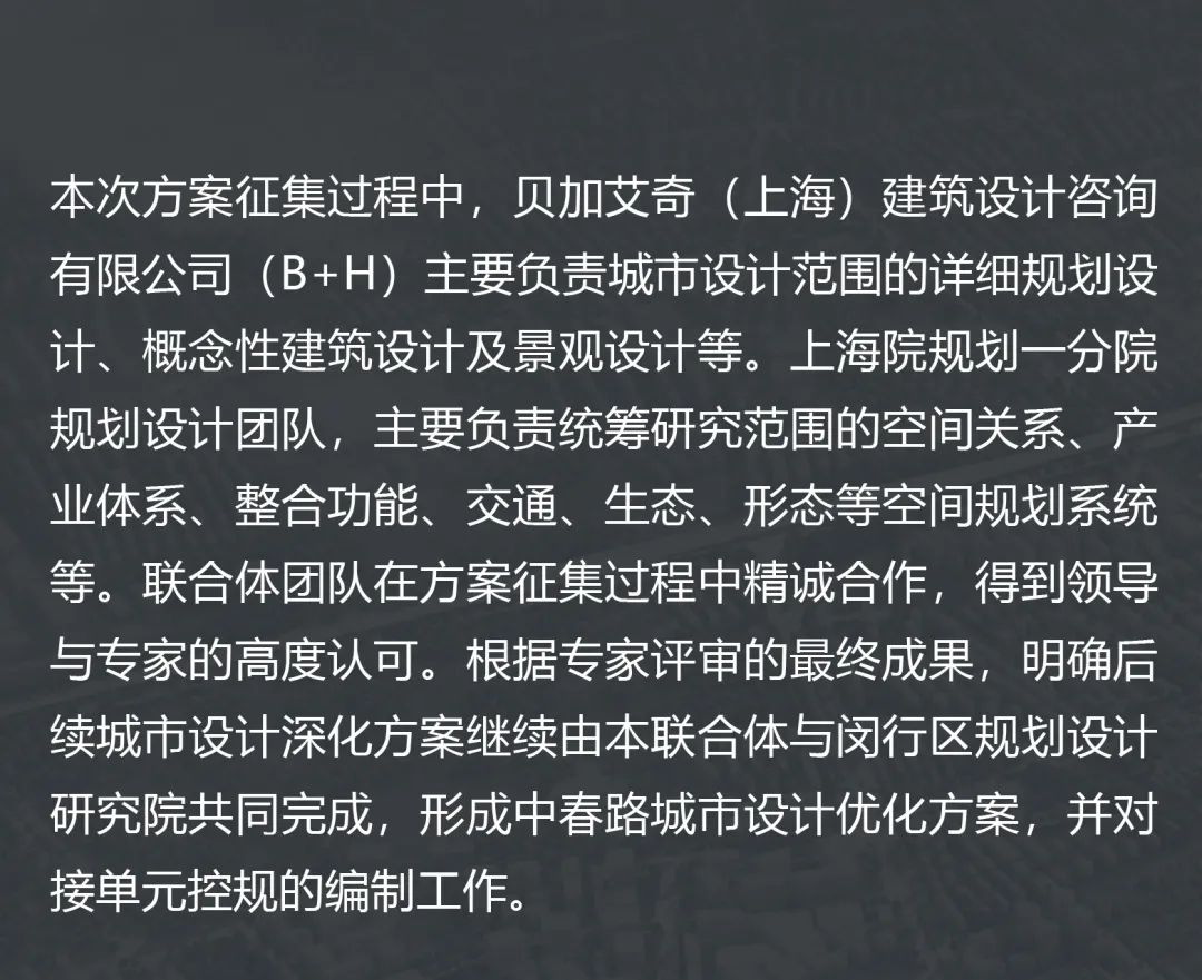 上海闵行七宝镇中春路沿线城市设计国际方案征集第一名/B+H