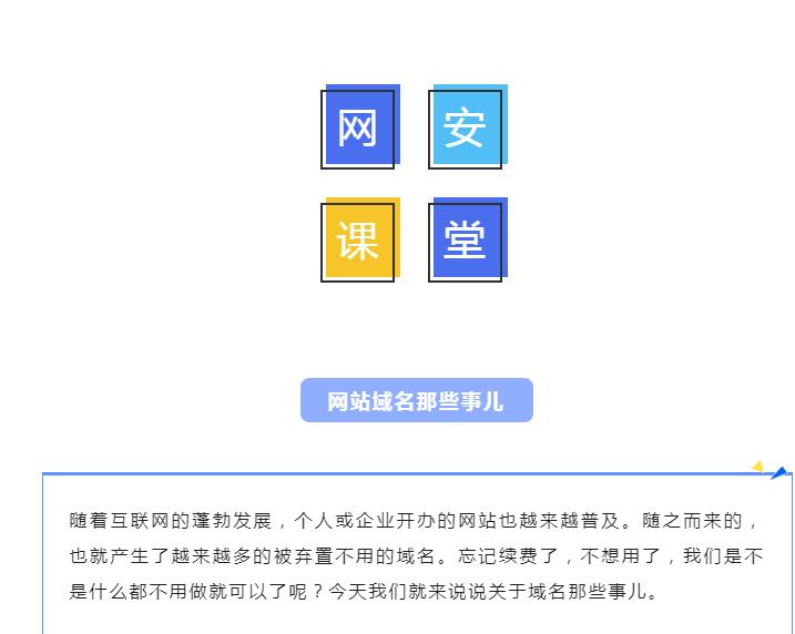 网警劫持域名,网警查域名流转情况