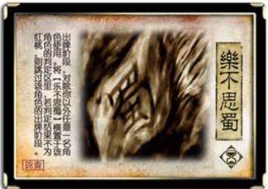 乐不思蜀就是这个道理吗,成语故事乐不思蜀有什么道理