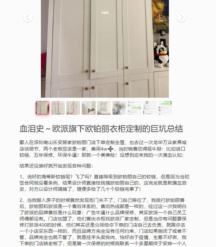 欧派全屋定制严重变形,欧派全屋定制乱收费