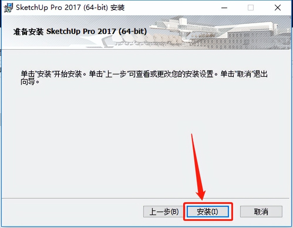 sketchup永久安装教程,sketchup软件使用技巧