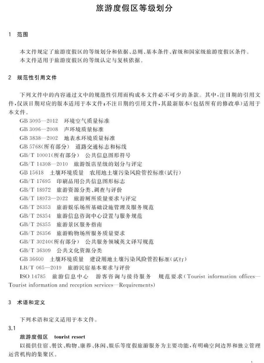 文旅景区是什么,文旅景区