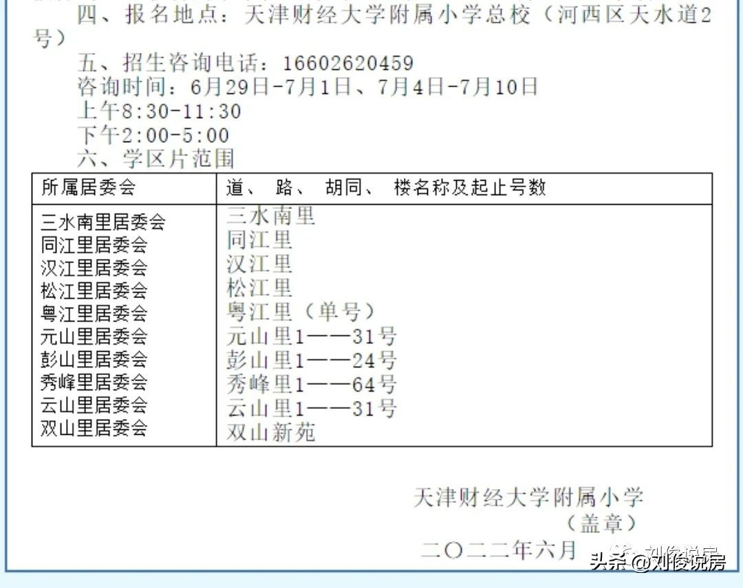 天津和平区南开区河西区学区对比,2022年天津六区学区小学排名