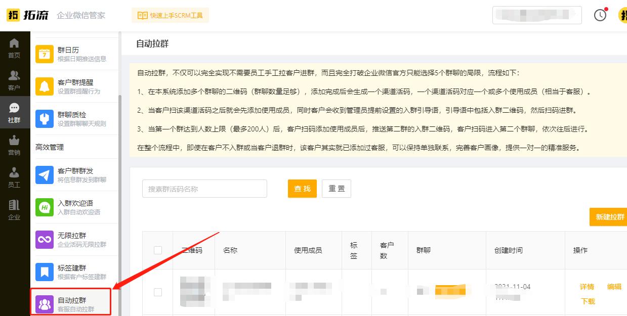 企业微信建群拉人功能限制,微信怎么建群拉人