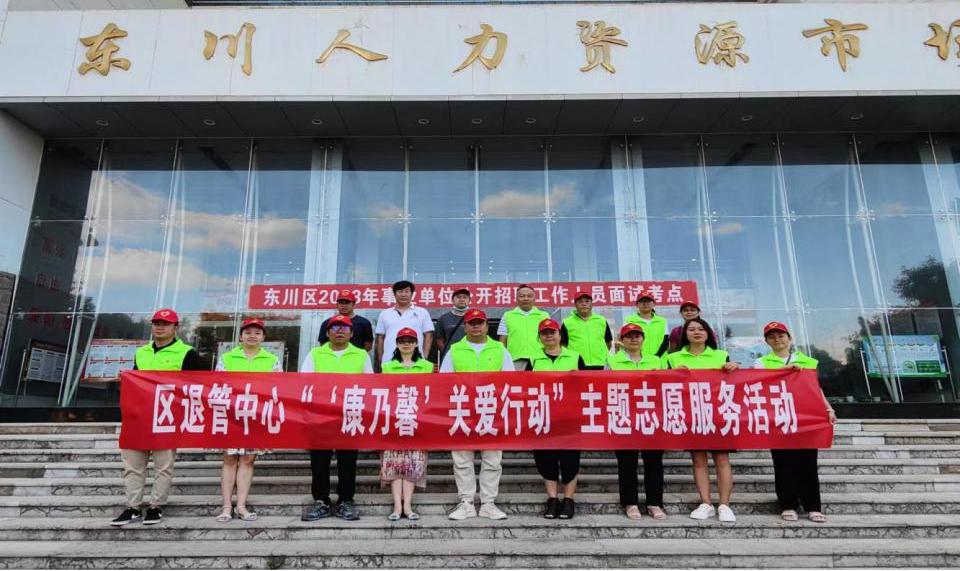 #作风革命效能革命在东川#“五心”服务全方位“康乃馨”贴心关爱在行动