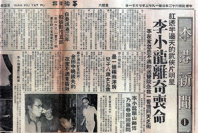 一代功夫巨星李小龙死亡之谜,1973年功夫巨星的离世