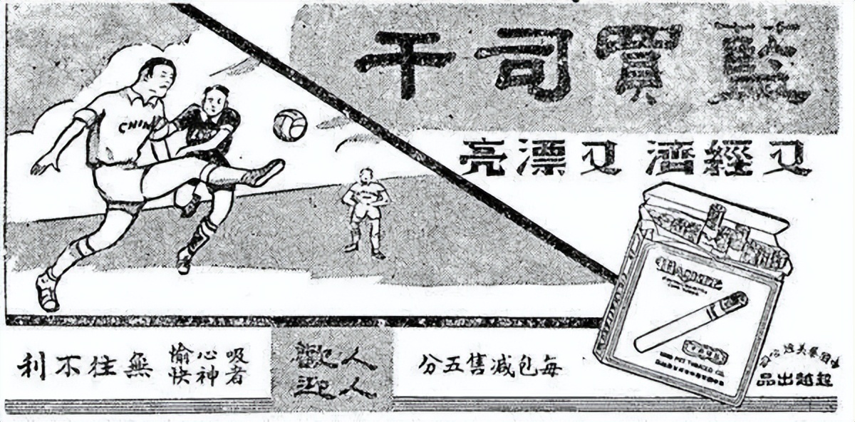 民国国足世界杯,民国时期的国足