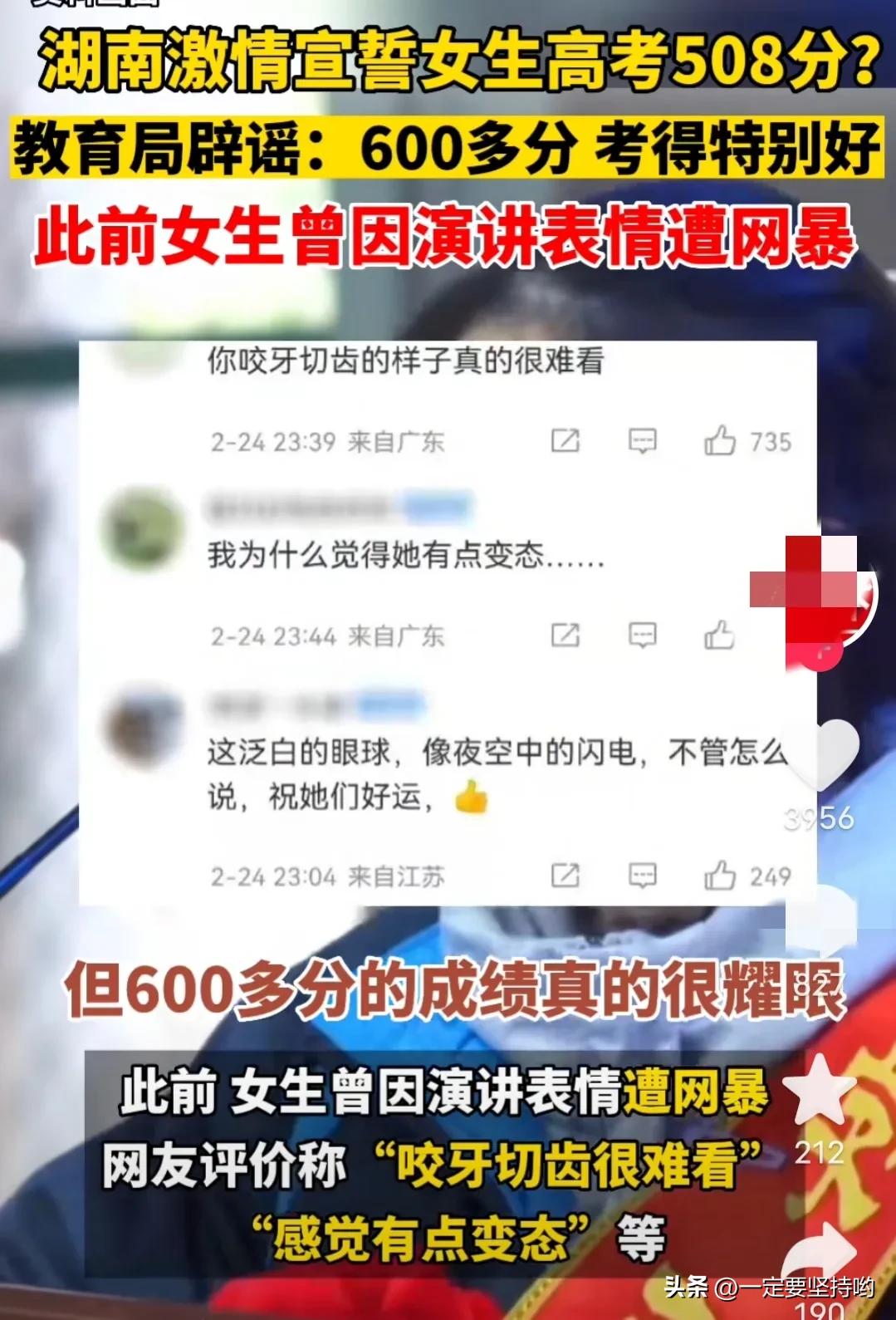 张家界女生宣誓考多少分,张家界高考誓师女孩高考失利