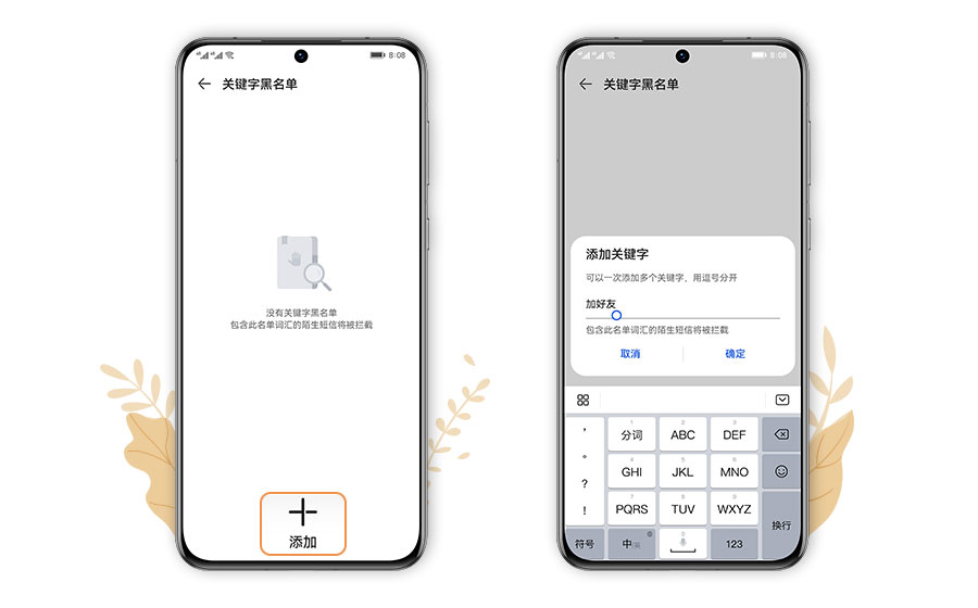 华为手机如何永远屏蔽骚扰短信,苹果手机怎么设置屏蔽骚扰短信