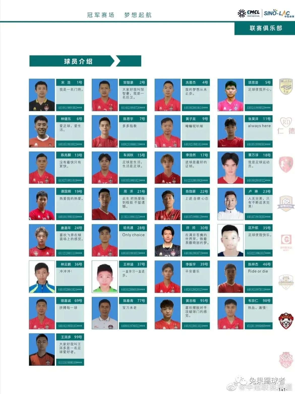 中冠联赛广州影豹足球俱乐部,男足广州队