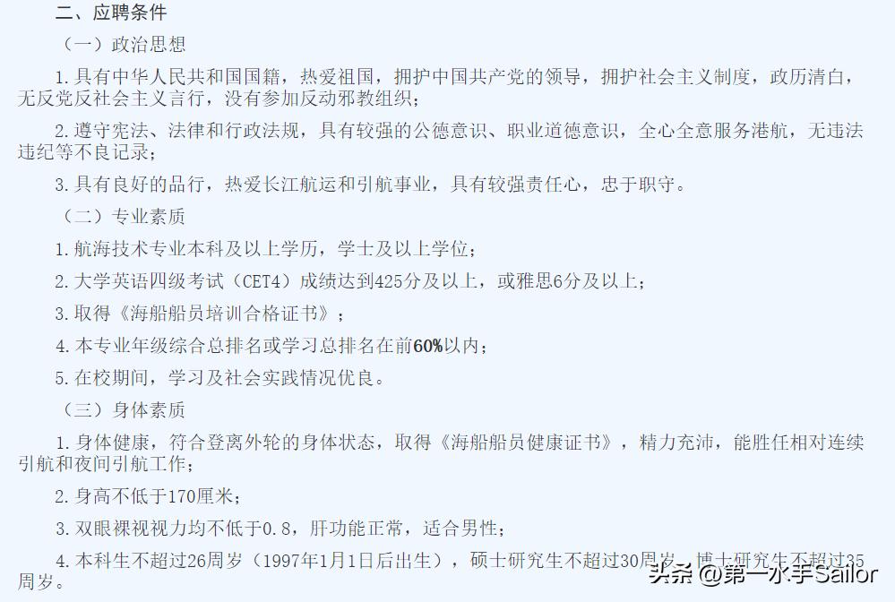长江引航中心招工10人,长江引航中心招聘笔试真题