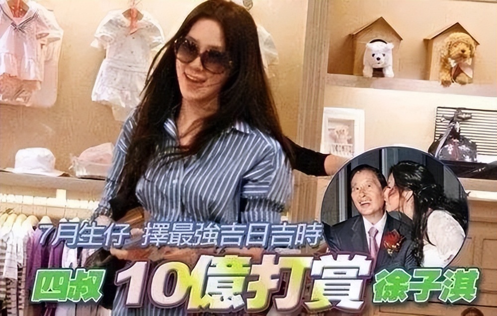 嫁豪门8年生4胎,一个孩子获10亿奖励,女星徐子淇真的幸福吗?