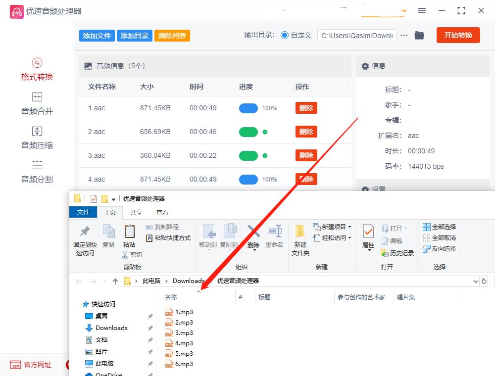 录音aac格式转换mp3,手机aac格式转换mp3