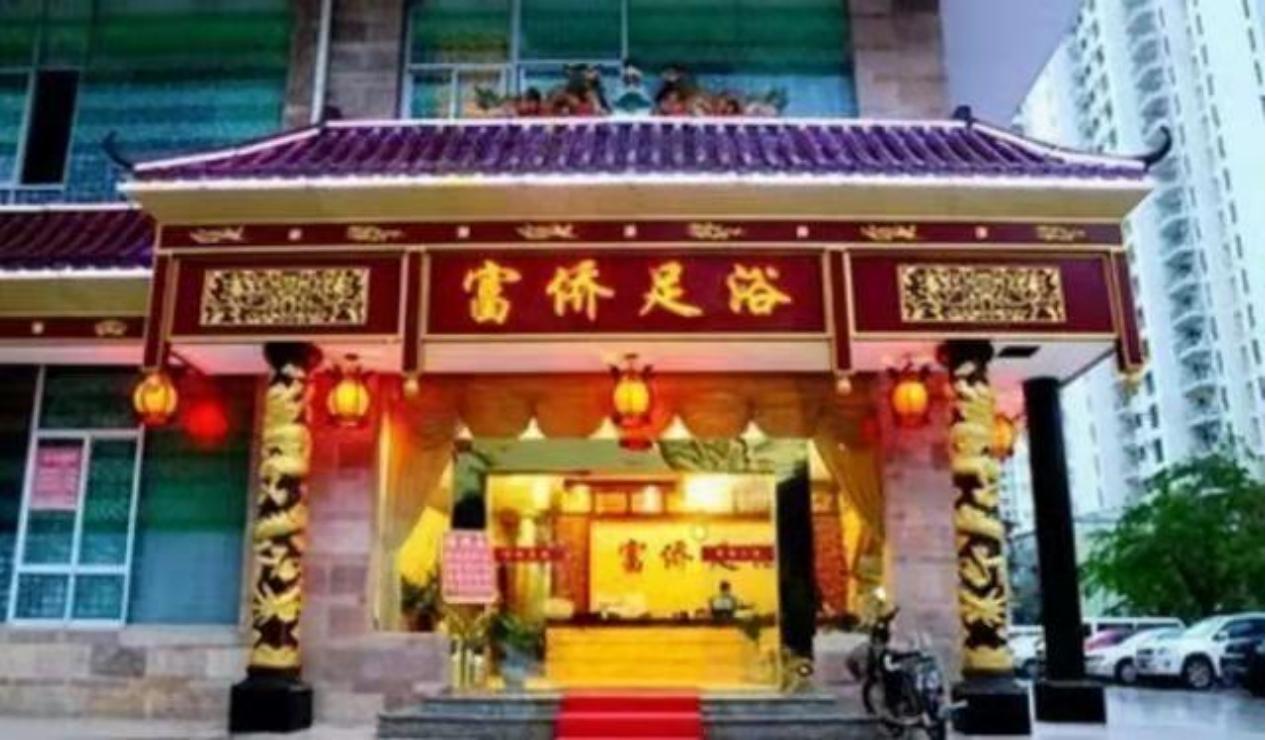 郭家富众筹治病,重庆富豪郭家富靠洗脚发家致富