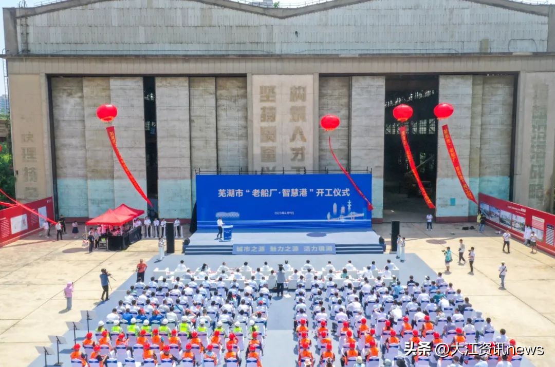 芜湖老造船厂项目,芜湖老船厂智慧港招标