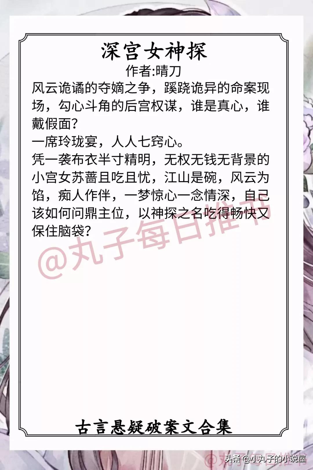 探案悬疑古风小说推荐,古风探案文追凶觅夫两不误