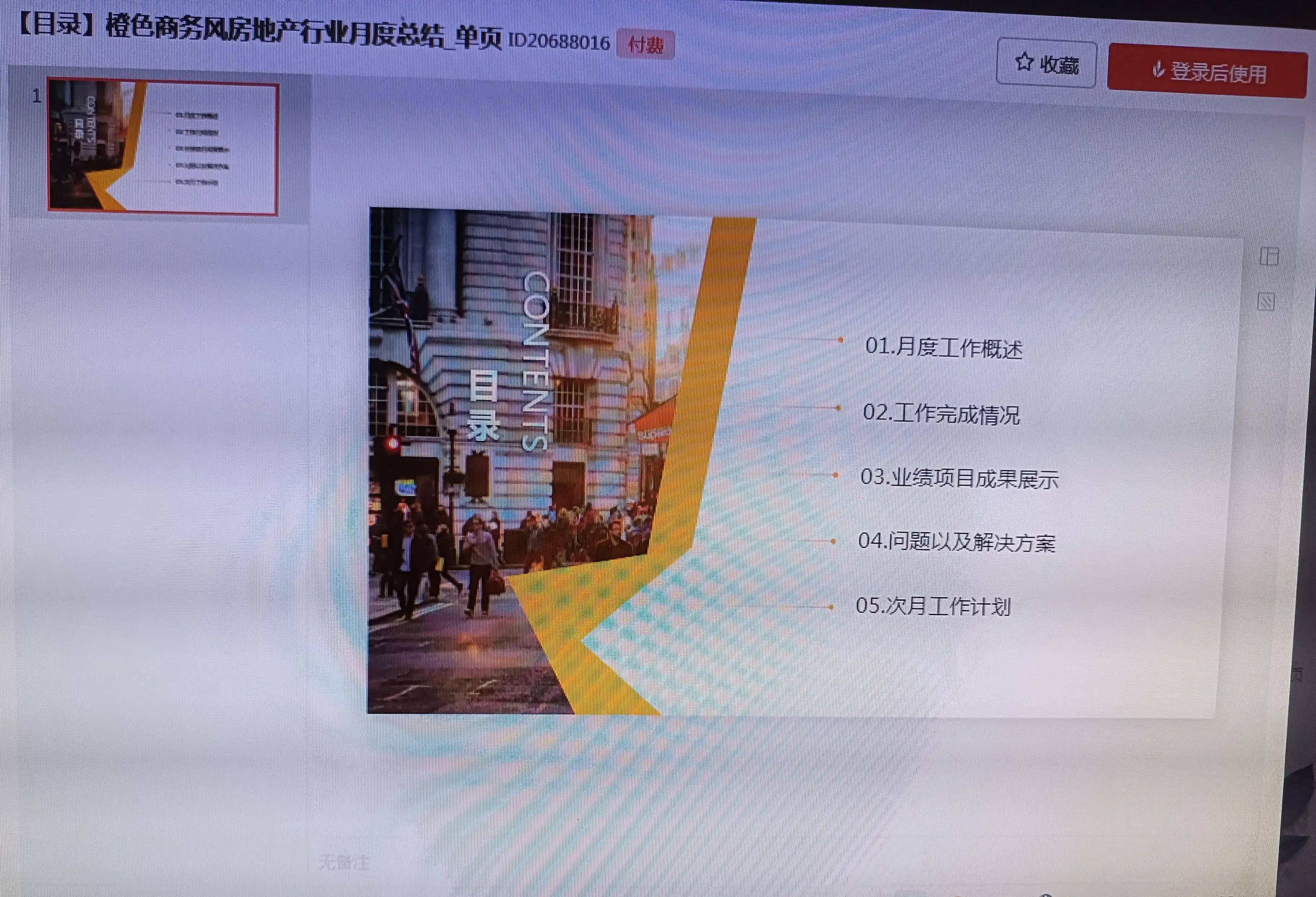 ppt模板加目录演示,ppt目录模板怎么导入