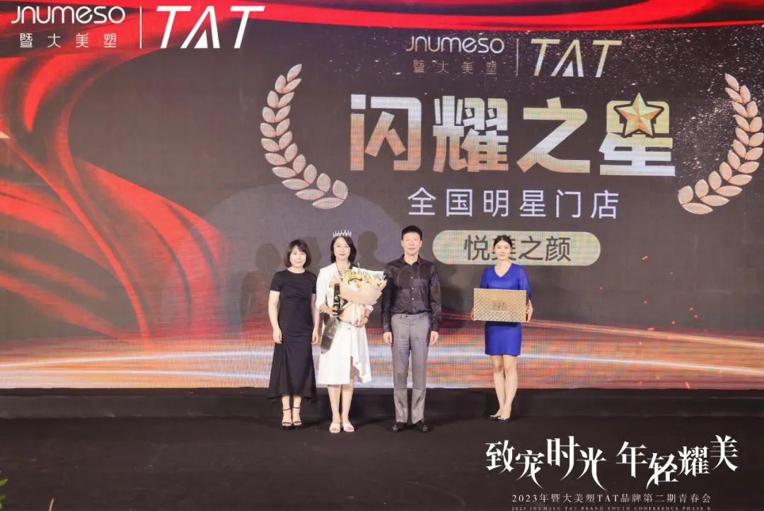 致宠时光·年轻耀美｜2023年TAT品牌第二期青春会圆满成功！