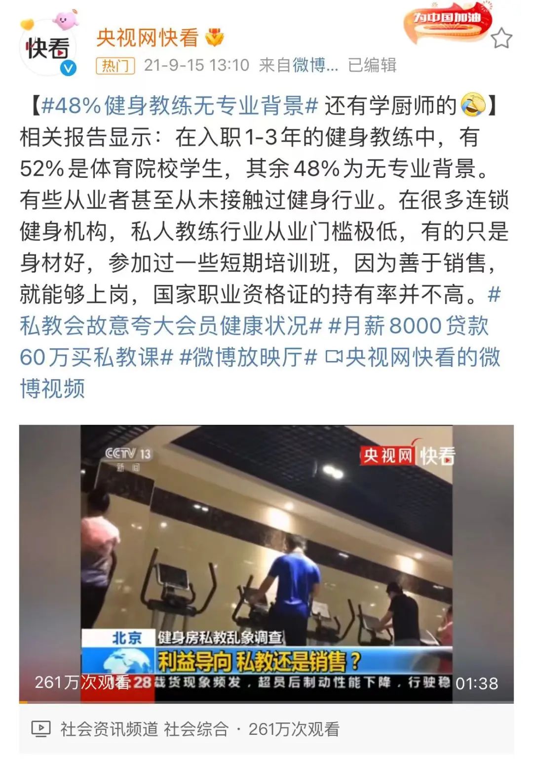 危险的健身房：中产避坑必修课