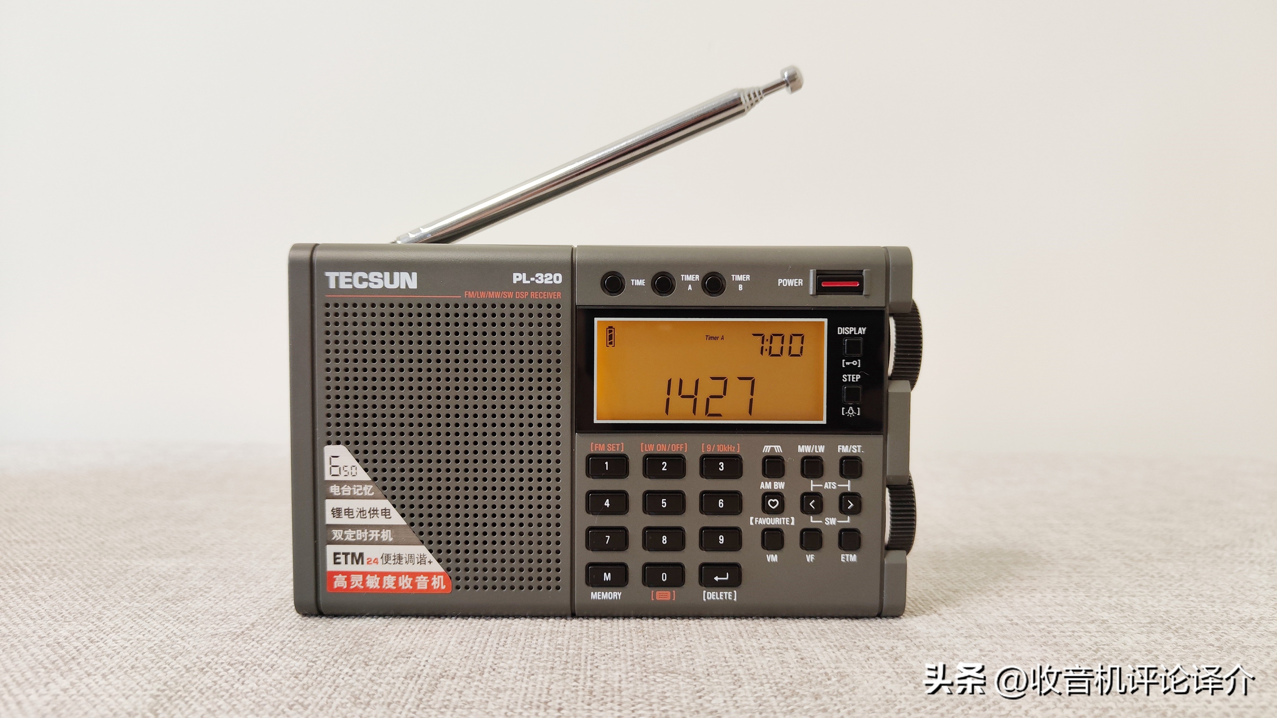 德生320收音机测评,pl320德生收音机测评