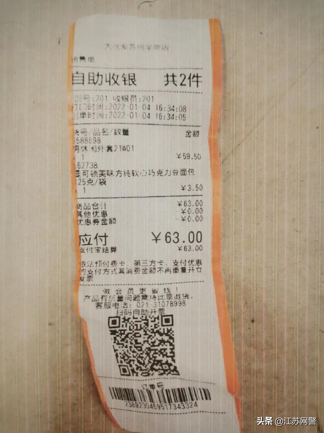 江苏苏州：嫌弃衣服太贵男子“偷梁换柱”换个便宜标签去结账？