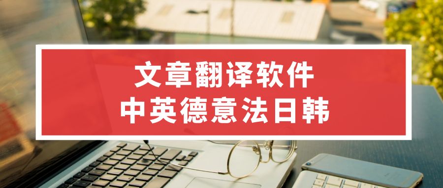 英文翻译器转中文在线,什么翻译器可以在屏幕上直接翻译