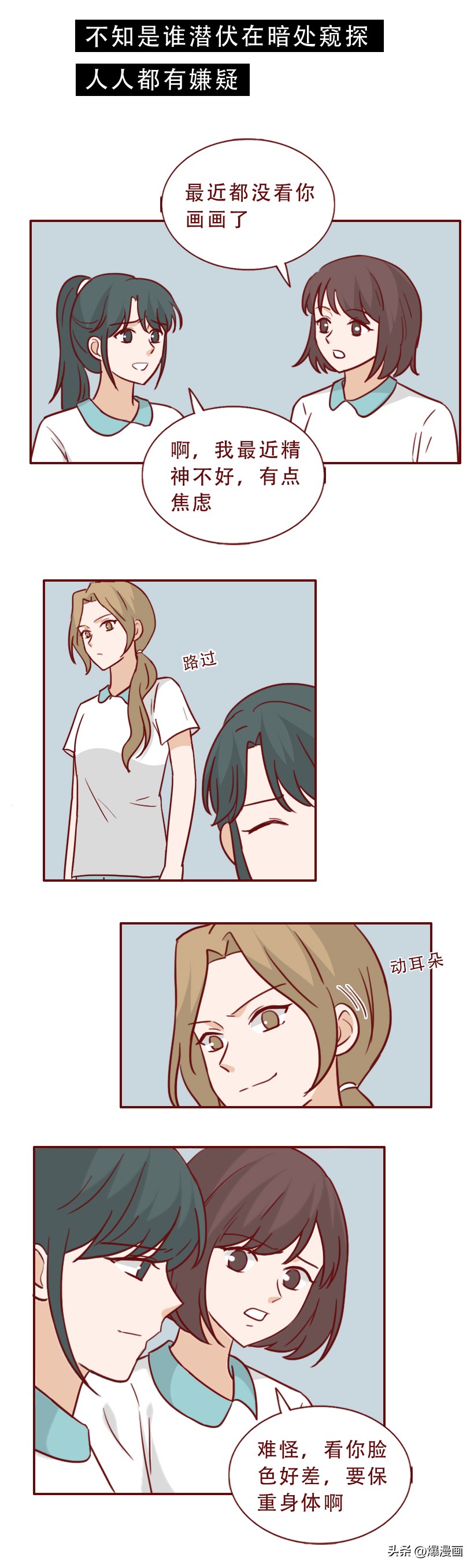 逼人跳楼,初中女生把网暴当做取乐的方式,漫画揭露网暴者的真相