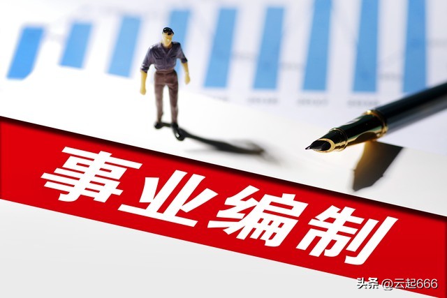 事业单位有些什么福利待遇来看看,事少福利好的事业单位