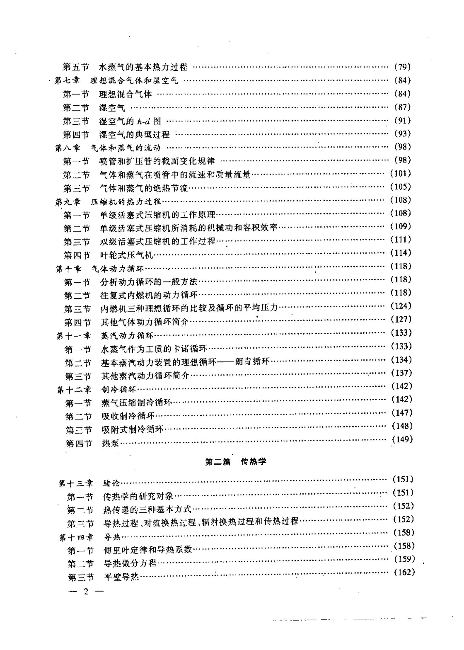 工程热力学和传热学教材,工程热力学和传热学的区别