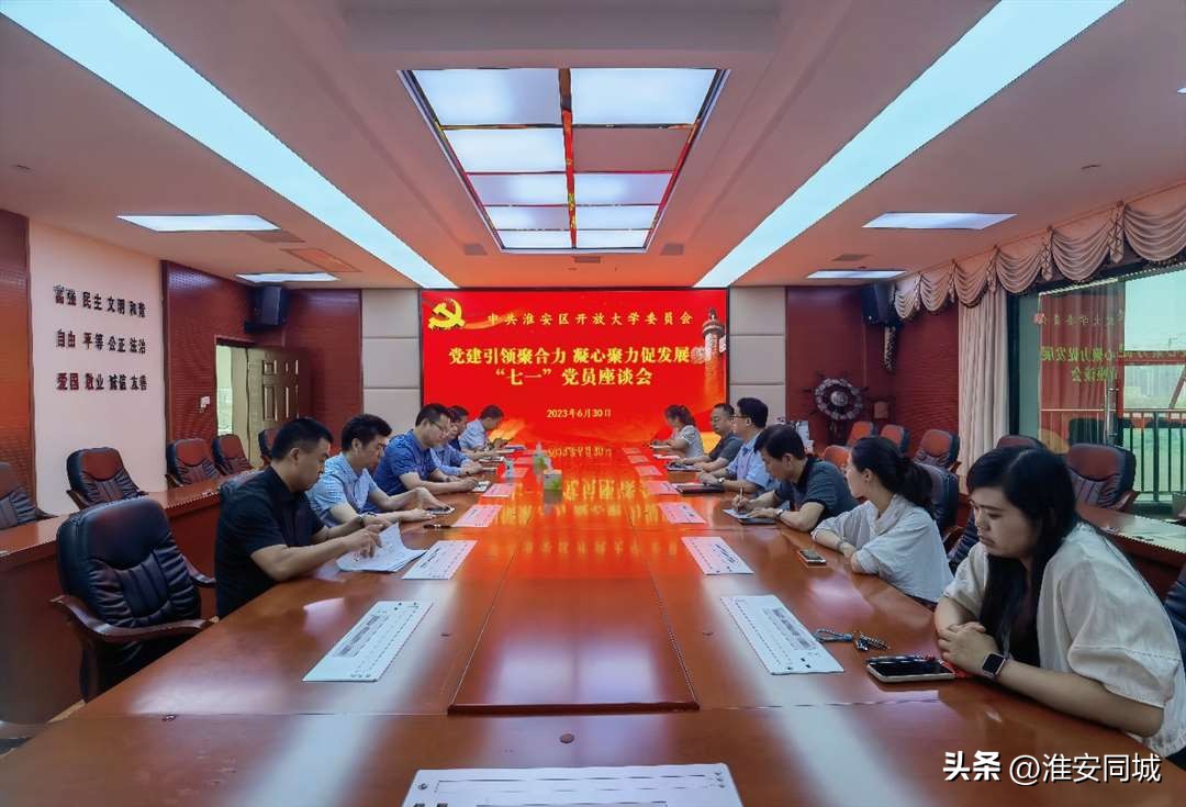 淮安工业中专召开“七一”*党**员座谈会