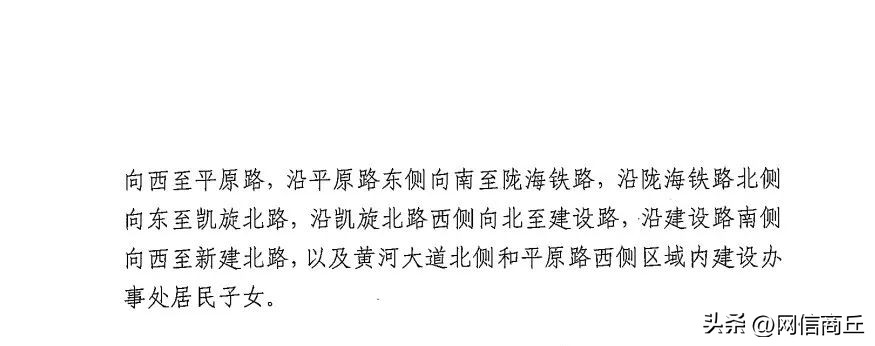 商丘市南京路小学学区划分,商丘市示范区一中学区划分