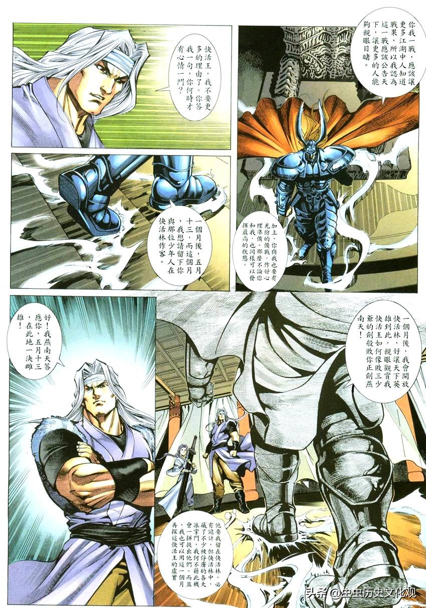 古龙群侠传大金鹏王府支线,古龙群侠传漫画解说