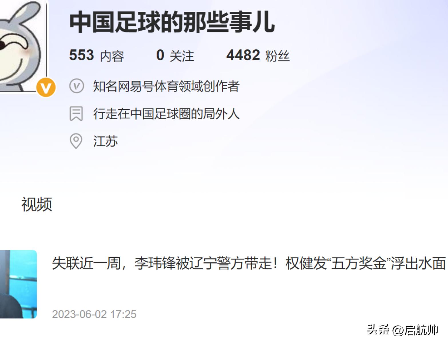 李玮锋最新绝杀,李玮锋头球救主