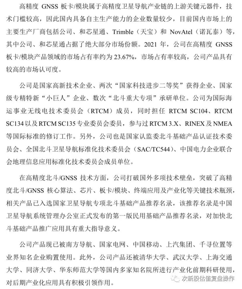 司南导航估值,司南导航发行价