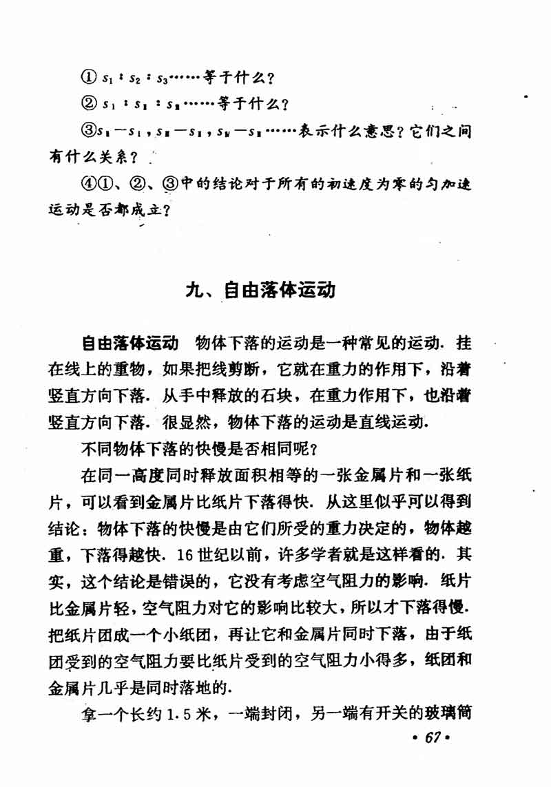 高中物理课本必修二第一章,高中物理课本人教版2007