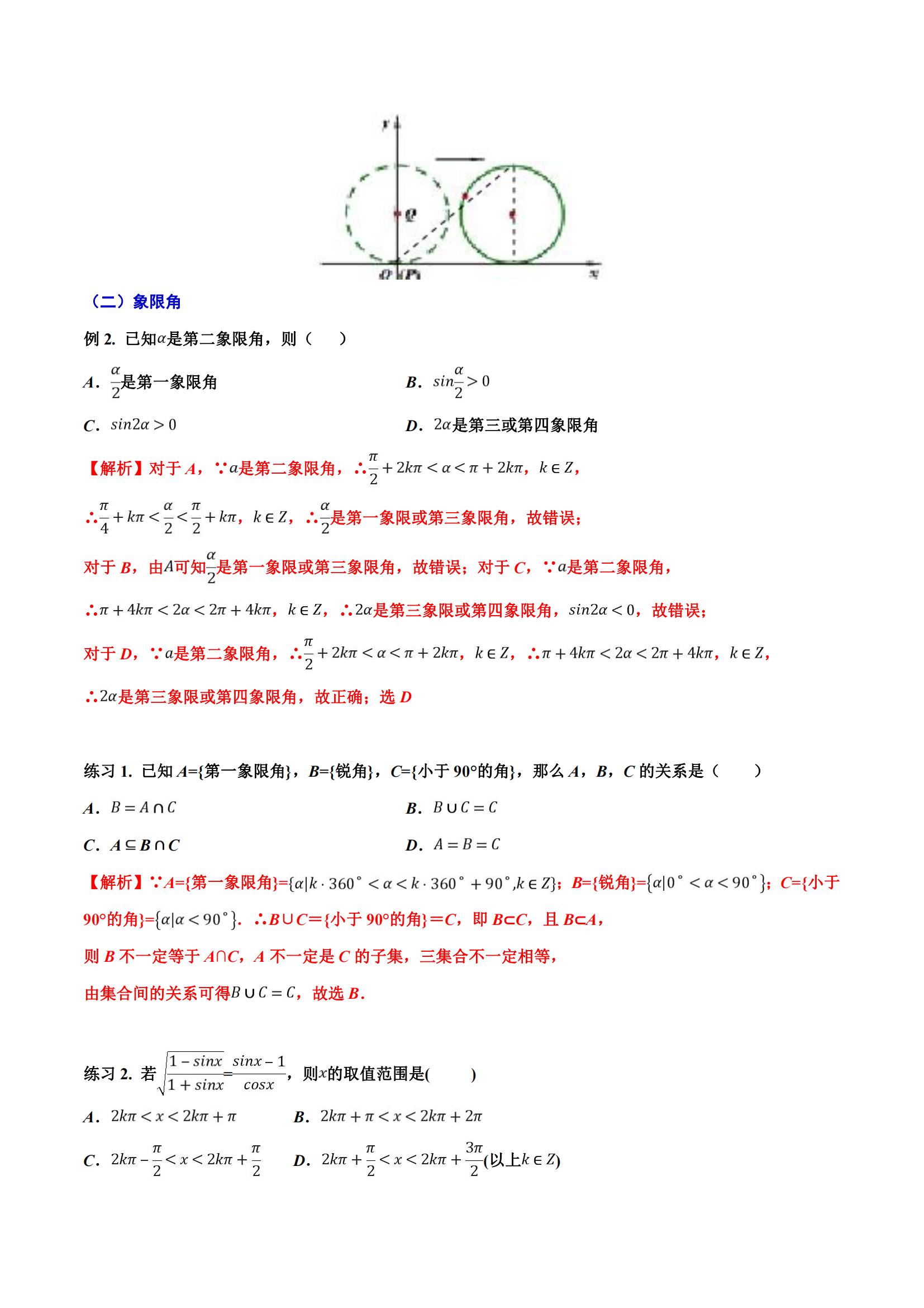 高考数学三角函数八种考法,数学三角函数新高考基础技巧